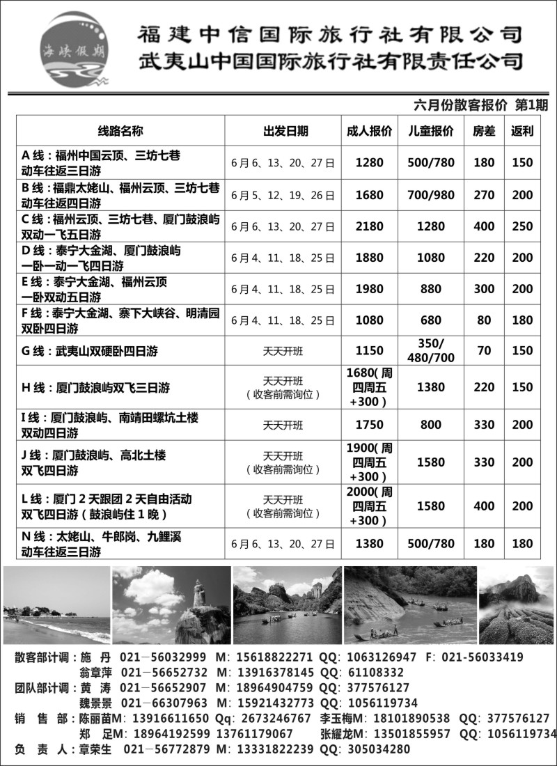 s11福建中信--武夷山国旅(海霞假期)