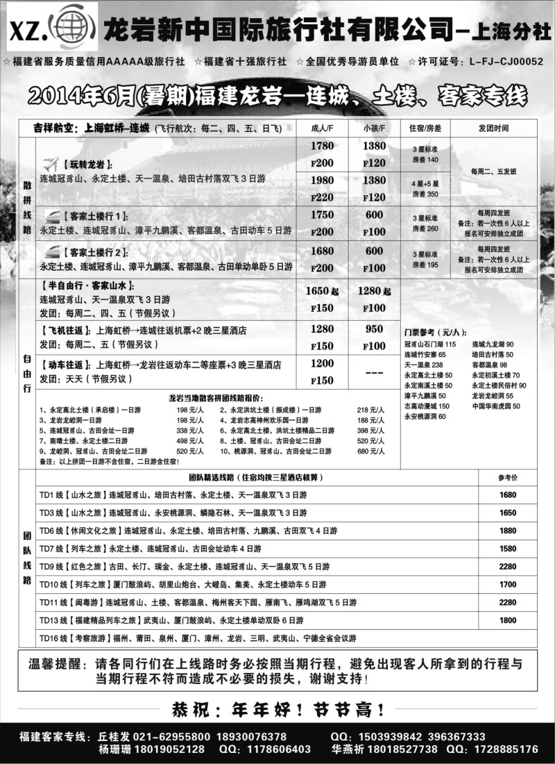 s12龙岩新中国际旅行社