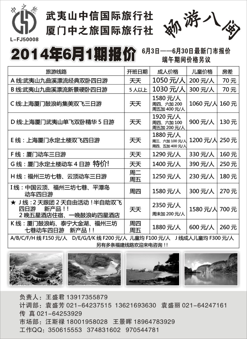 s8武夷山中信国际旅行社
