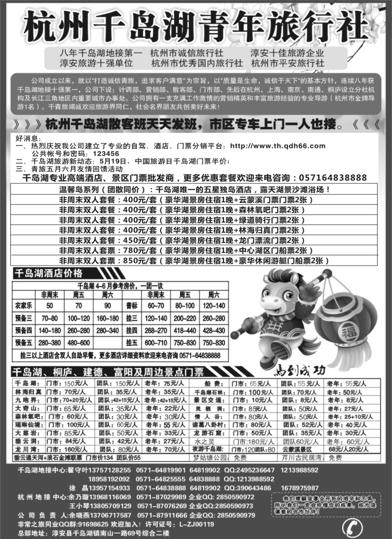 n18千岛湖青年旅行社-专业千岛湖地接