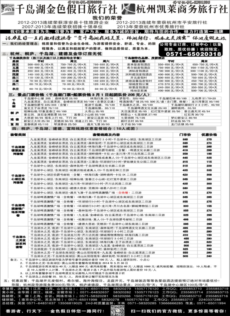 n21千岛湖金色假日旅行社／杭州凯莱商务旅行社