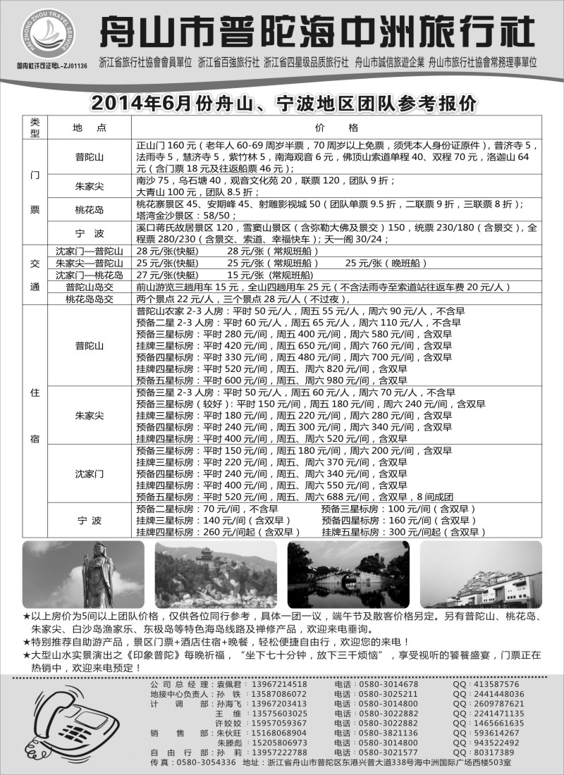 n25舟山普陀海中洲旅行社