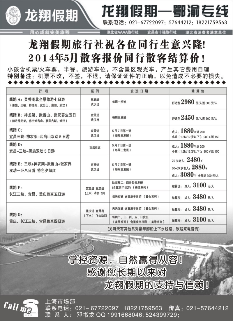 s40龙翔假期--鄂渝专线