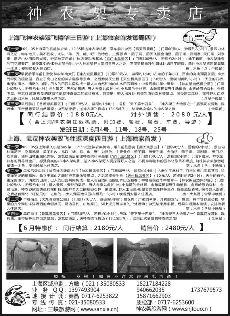 s41三峡·神武·恩施专线地接--宜昌顺达国际旅行社
