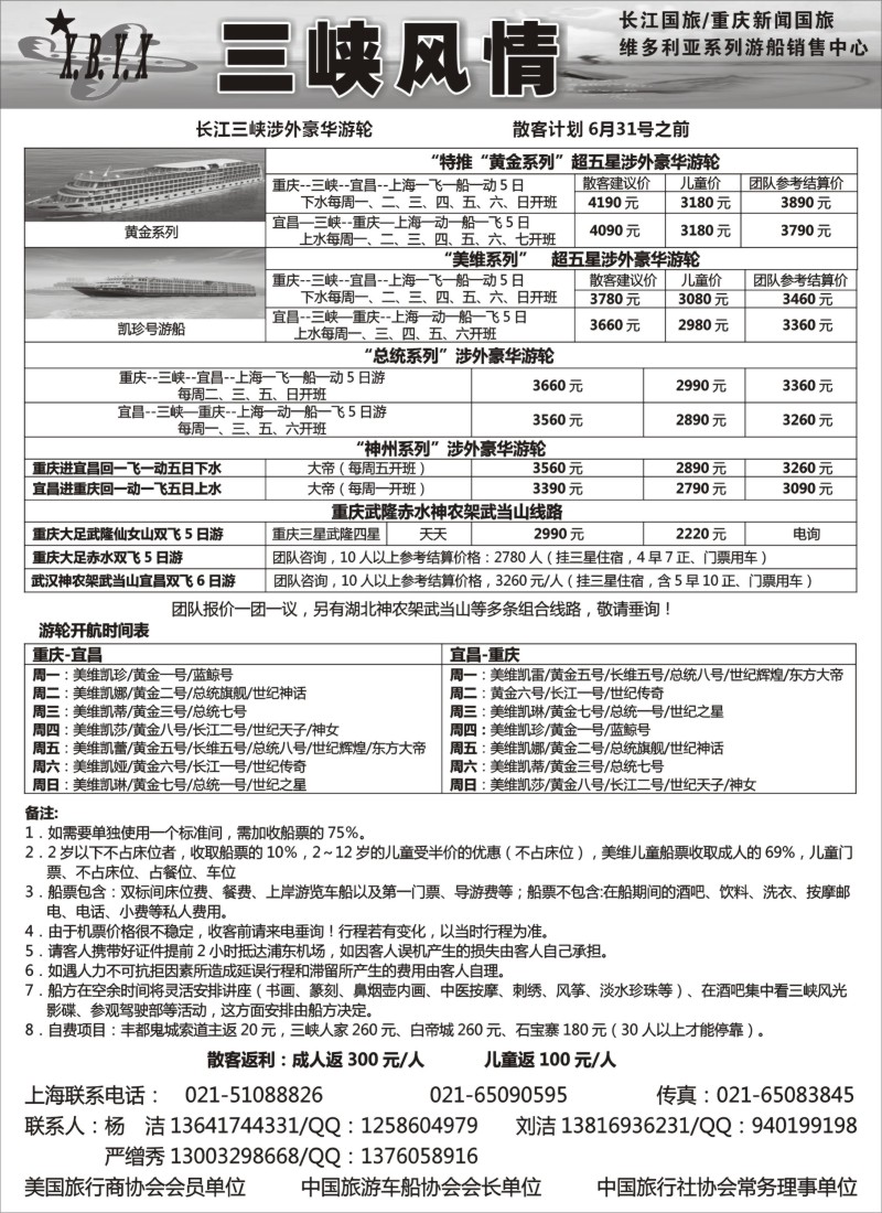 s42三峡风情