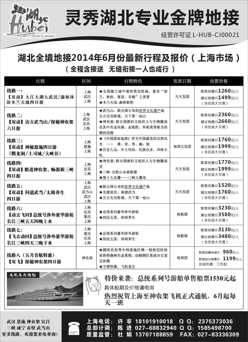 s45灵秀湖北专业金牌地接