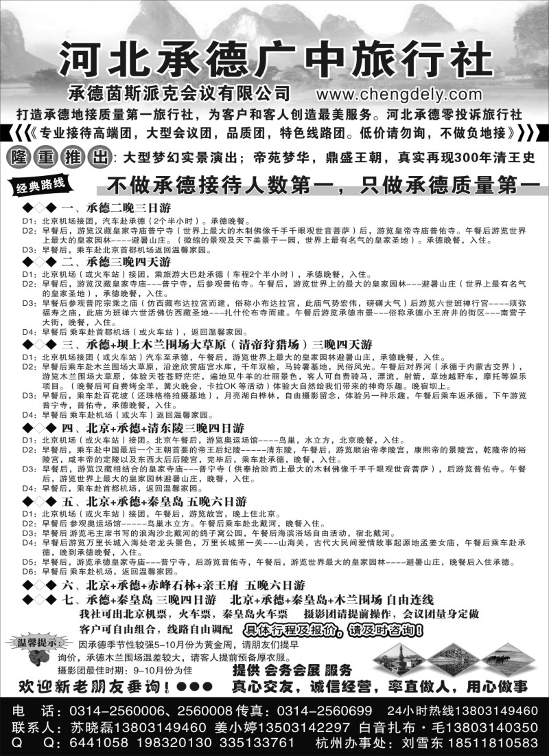 n62承德广中旅行社有限公司