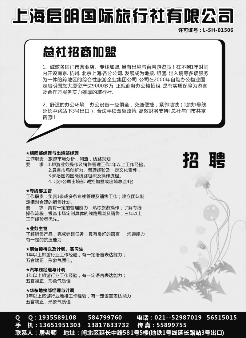 n128上海启明国际旅行社有限公司