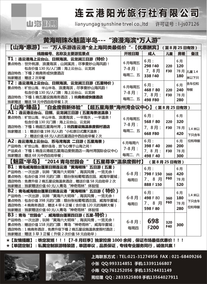 n34山海假期