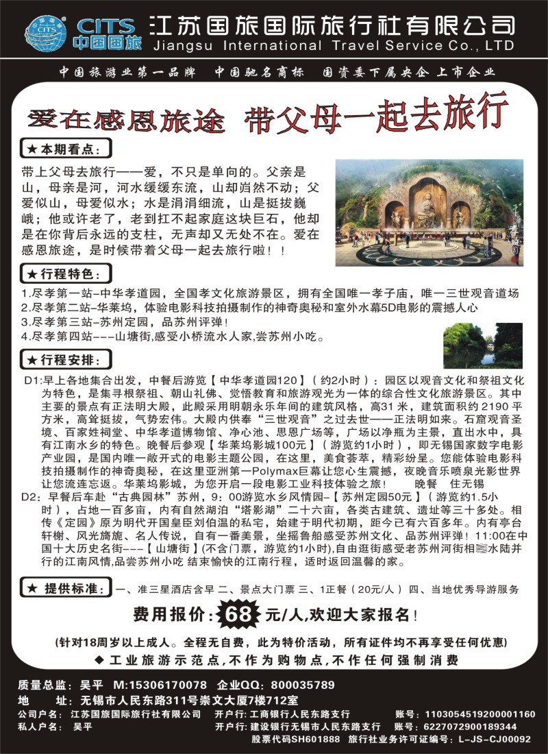 n38来就送●无锡专业地接●江苏国旅国际旅行社