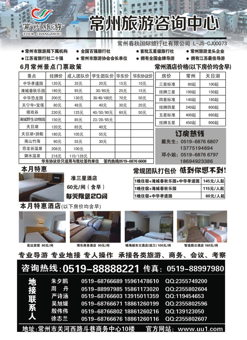 n45常州旅游咨询中心-常州春秋国际旅行社｛01488｝