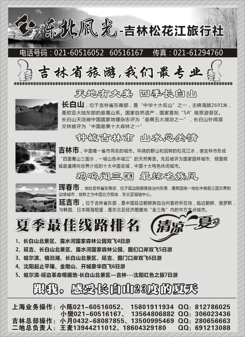 n94东北风光—吉林松花江旅行社上海办