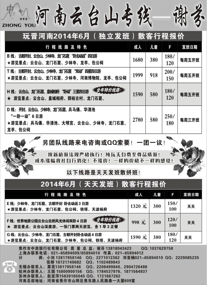 n100云台山·皇城相府专线--谢芬｛02452｝
