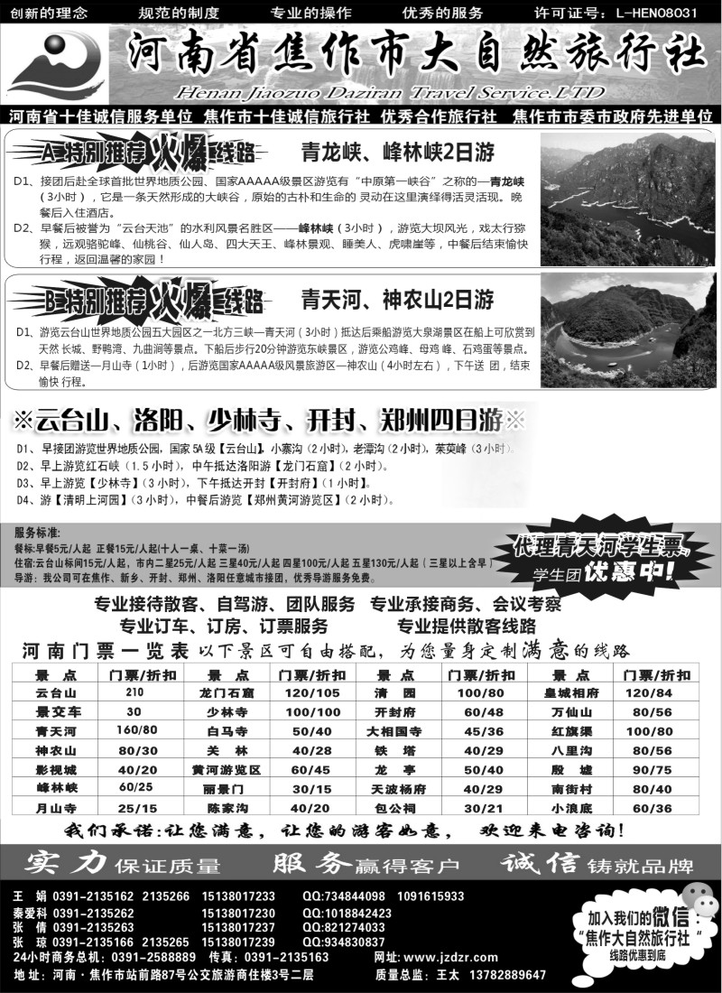 n102焦作大自然旅行社-中原精品线路