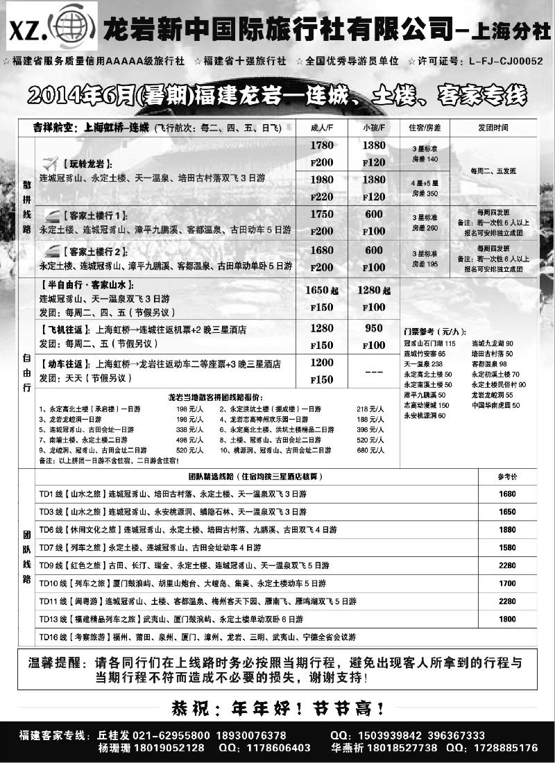 s12龙岩新中国际旅行社