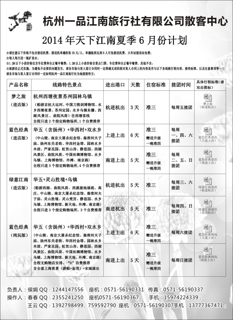 浙江专版 杭州一品江南1