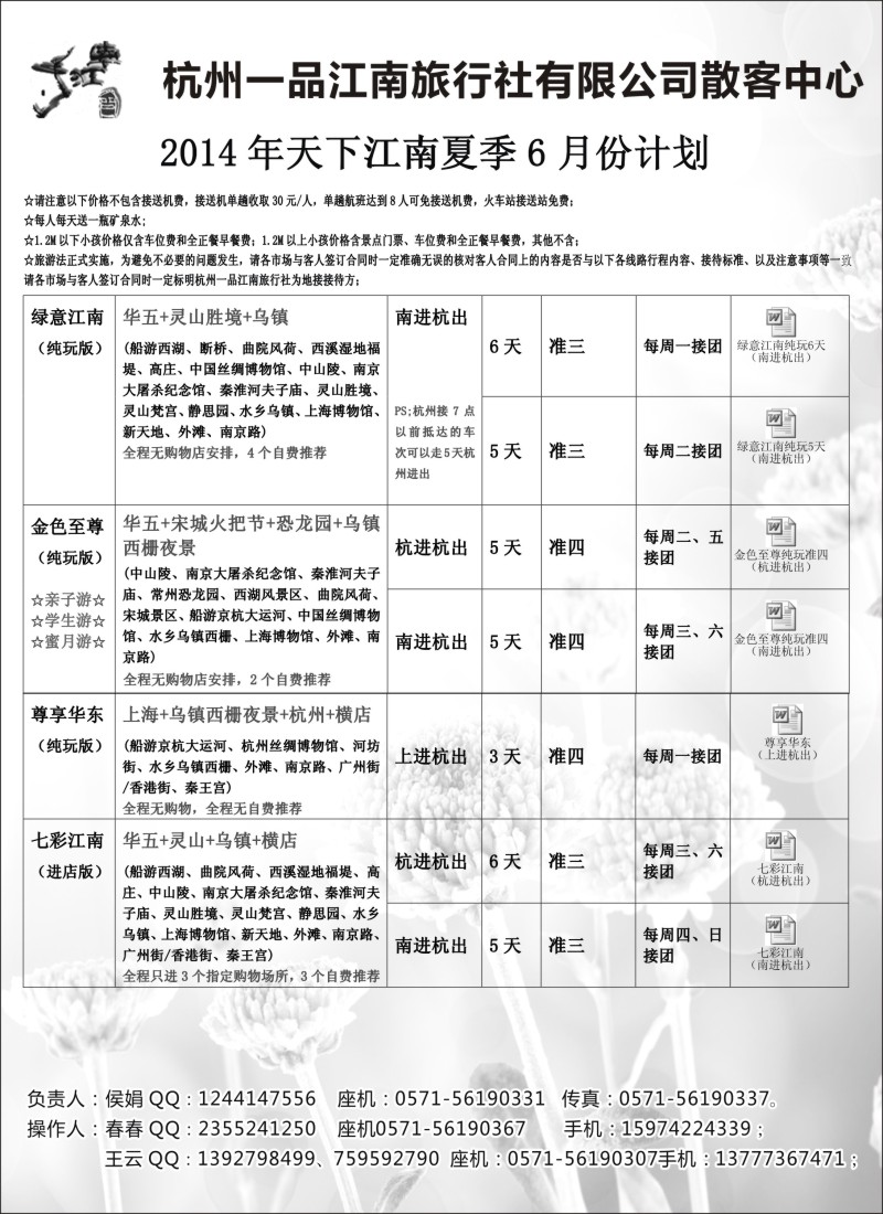 浙江专版 杭州一品江南2
