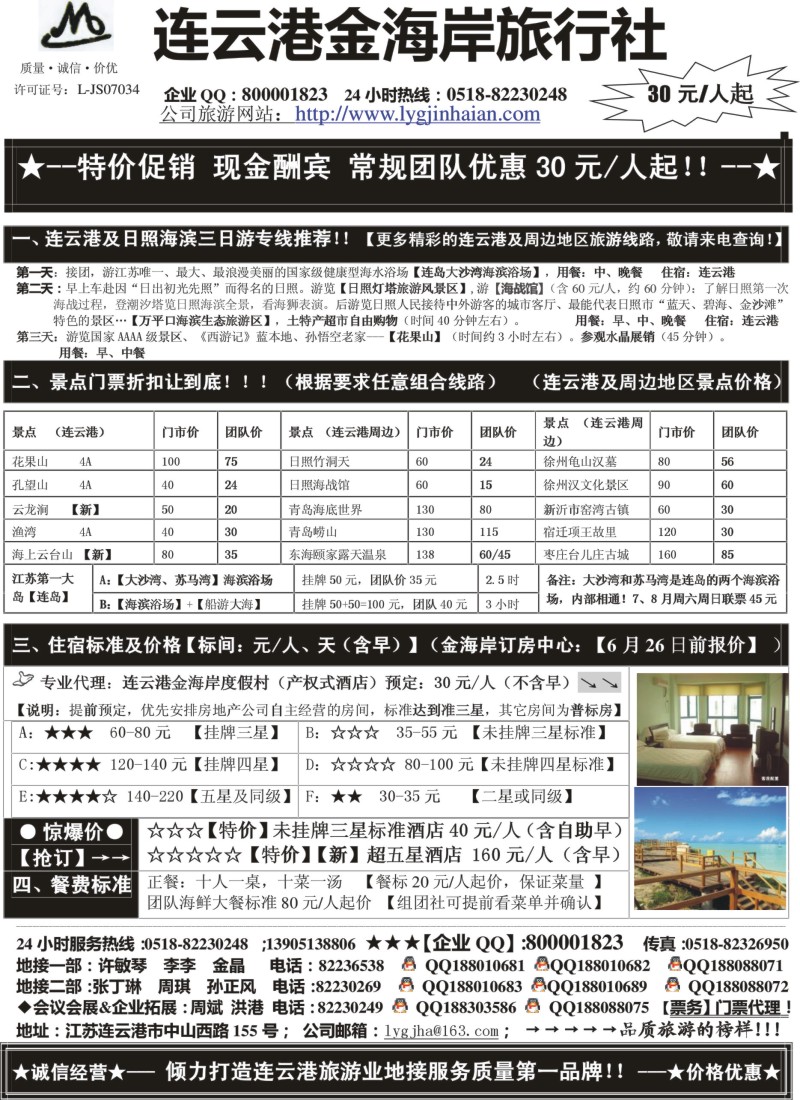 n30●●●连云港金海岸旅行社-★-连云港、日照专业地接！★