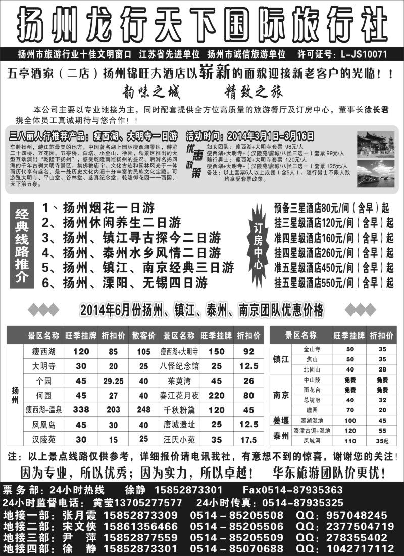 n34扬州龙行天下国际旅行社