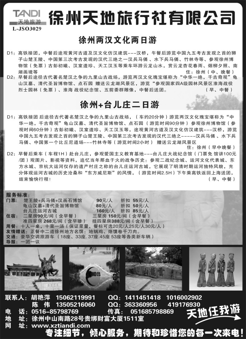n37徐州天地旅行社有限公司