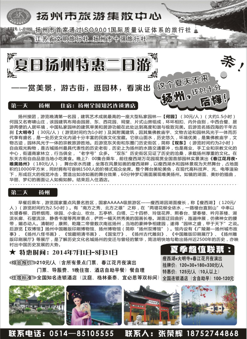 n39扬州市旅游集散中心｛01223｝