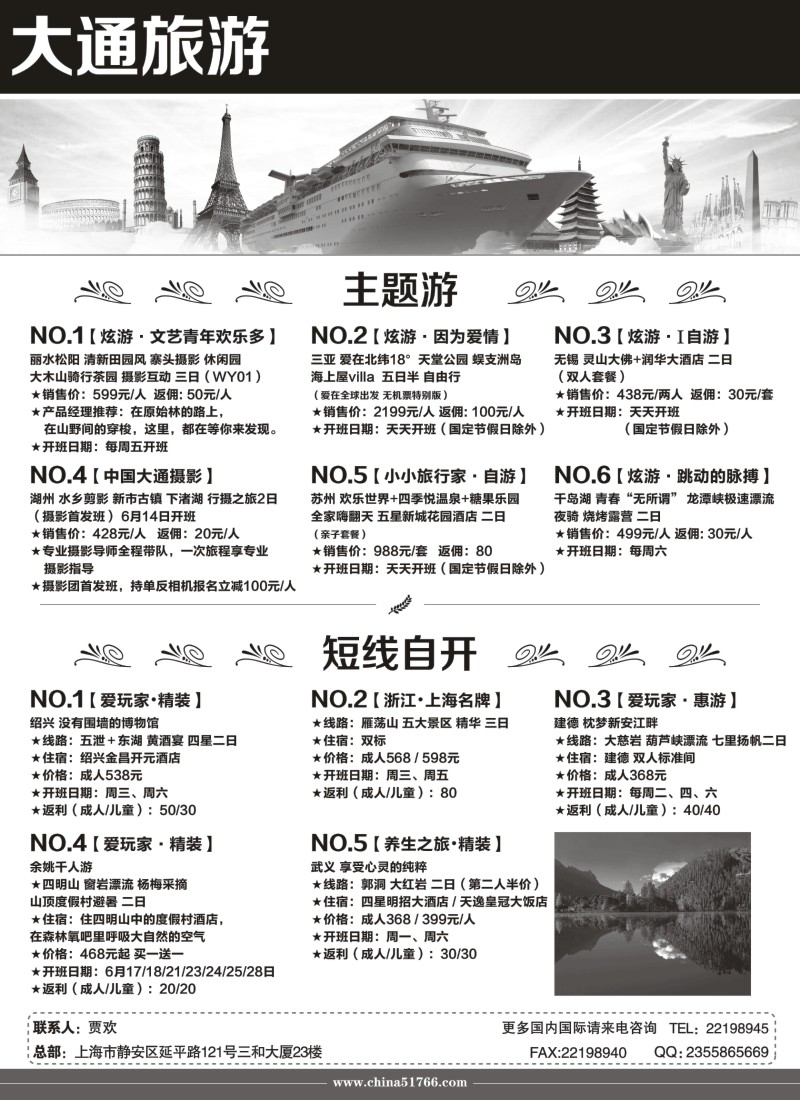 n1大通旅游