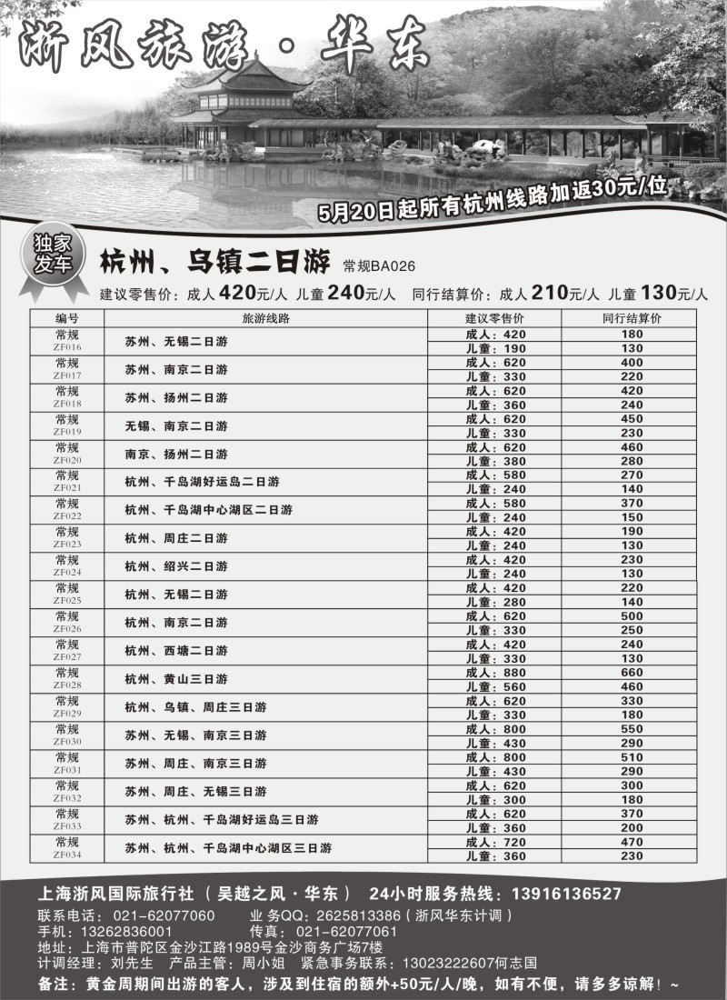 n8浙风旅游--华东