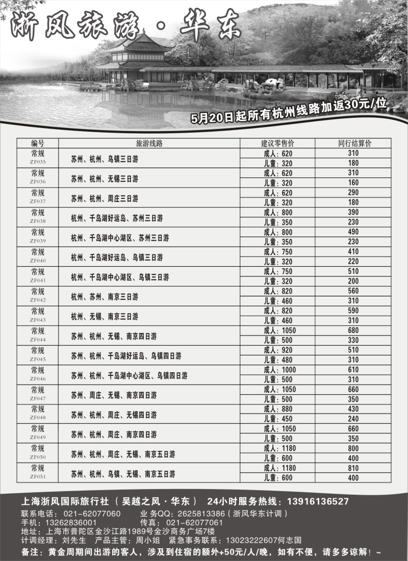 n9浙风旅游--华东