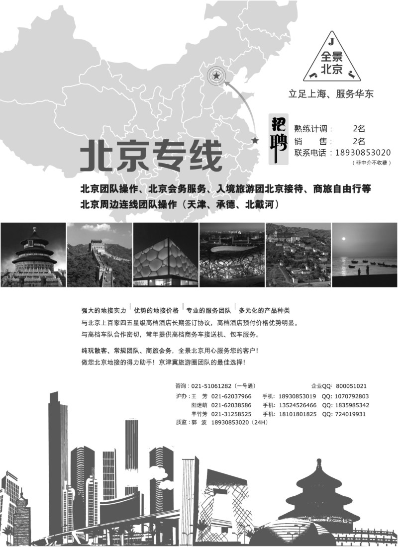 n55全景北京--JING京JIN津JI冀