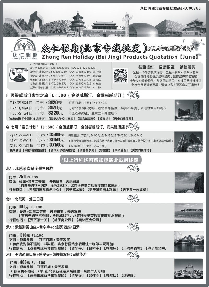 n57众仁假期-北京专业批发商