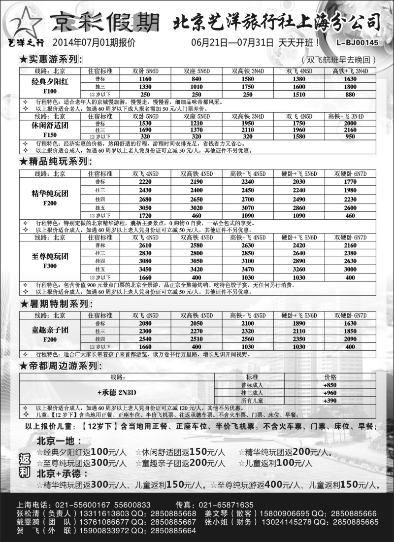 n62京彩假期--北京专线
