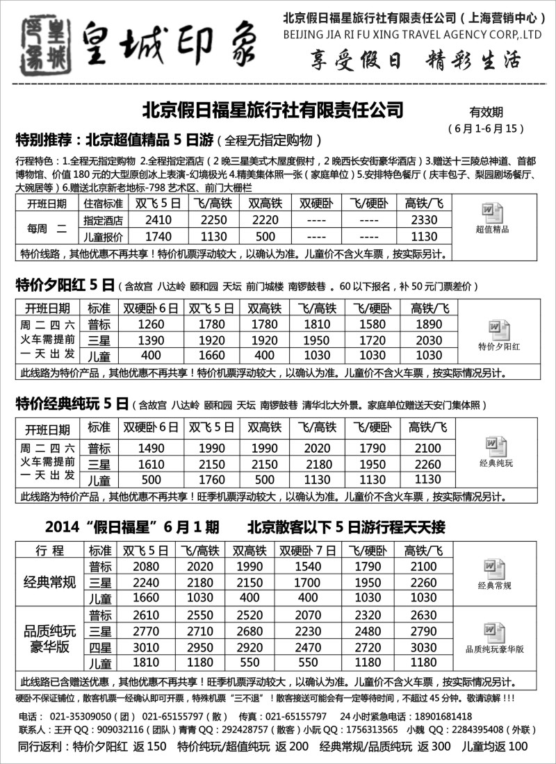n65北京假日福星（皇城印象）