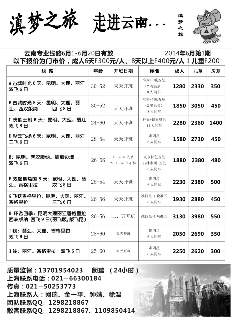 s47滇梦之旅--走进云南