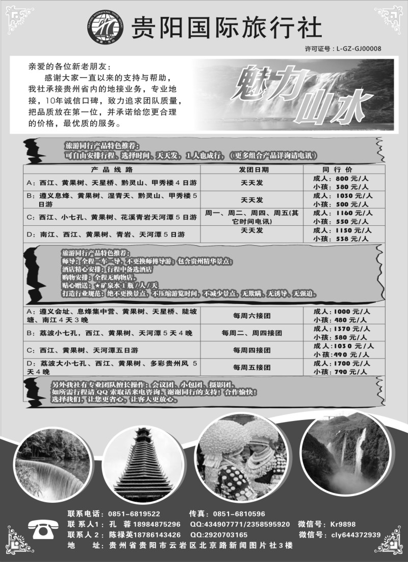 s57贵阳国际旅行社--贵州线