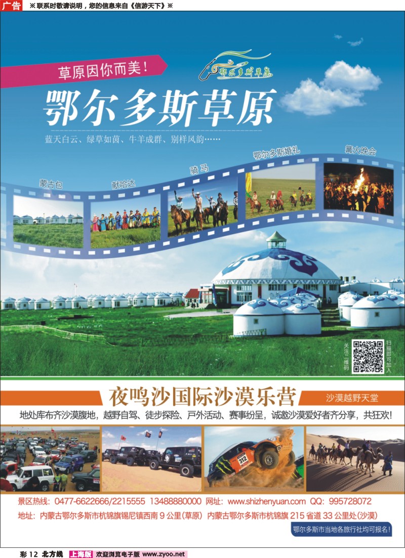 n彩12内蒙古鄂尔多斯草原旅游区