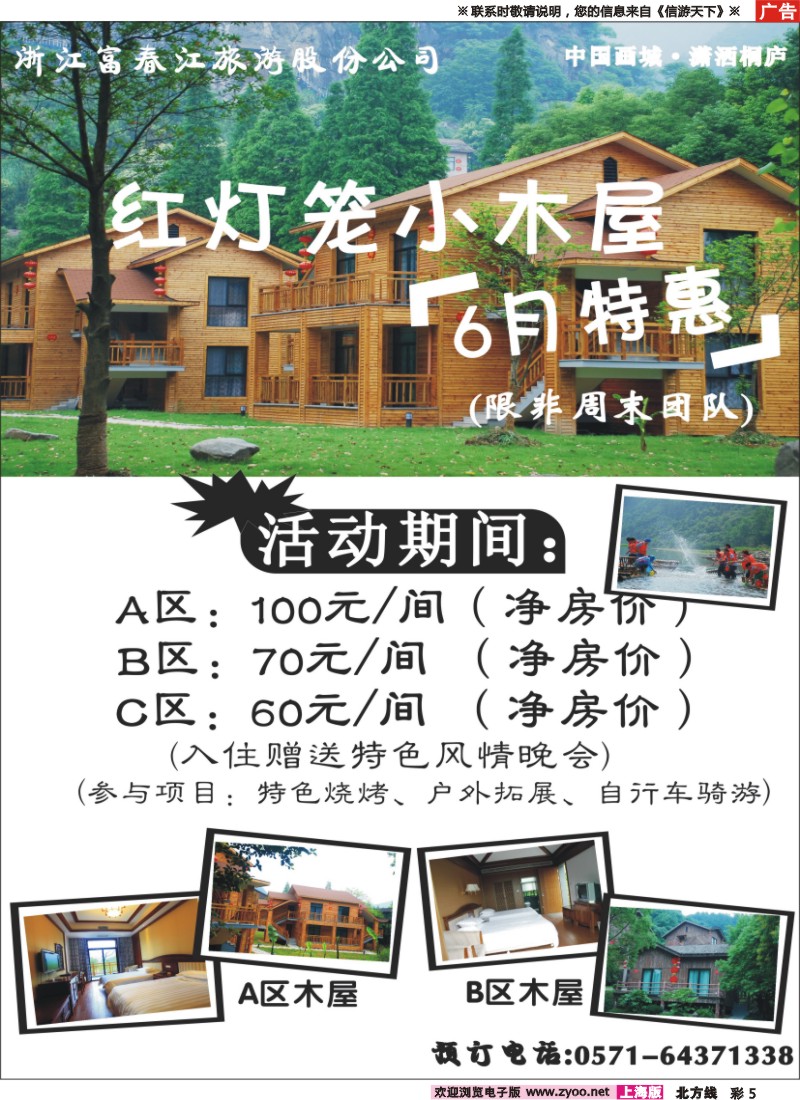 n彩5浙江富春江旅游股份公司