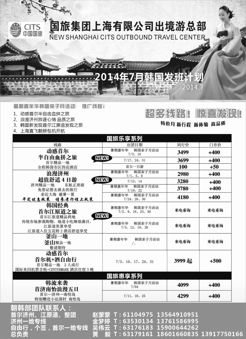 n125中国国旅7月份 韩国发班计划