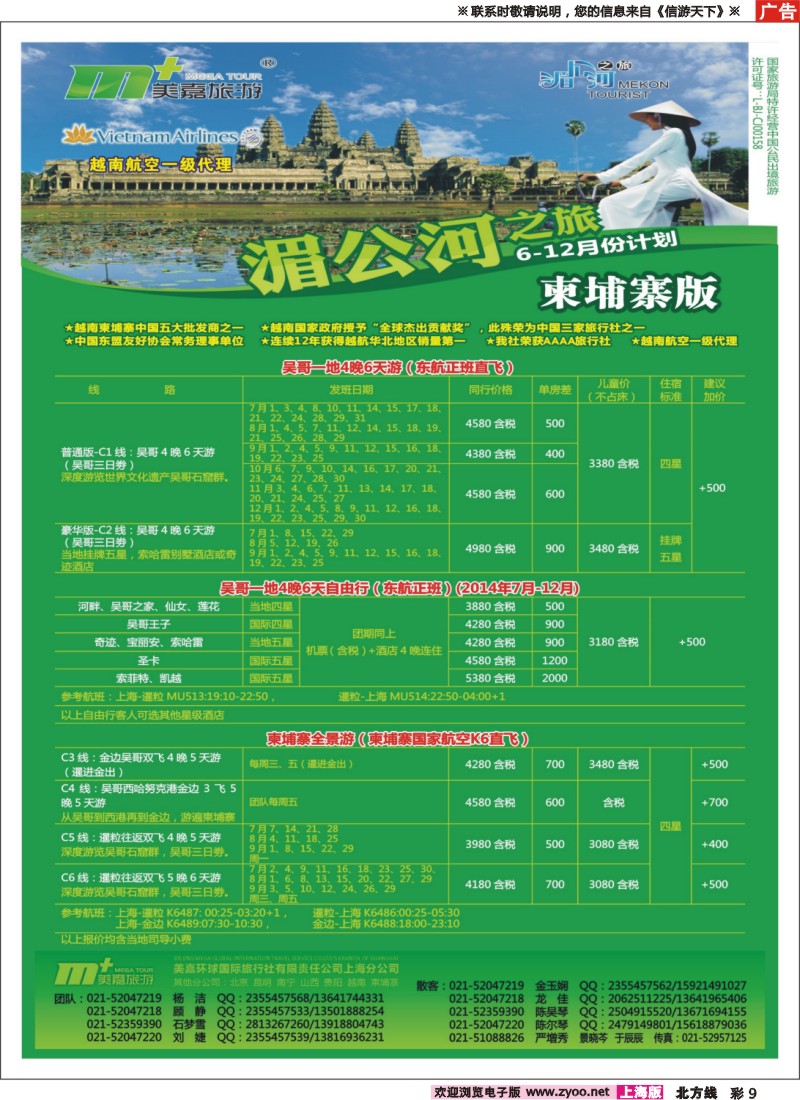 n彩9越南柬埔寨专业批发-湄公河之旅-美嘉国旅
