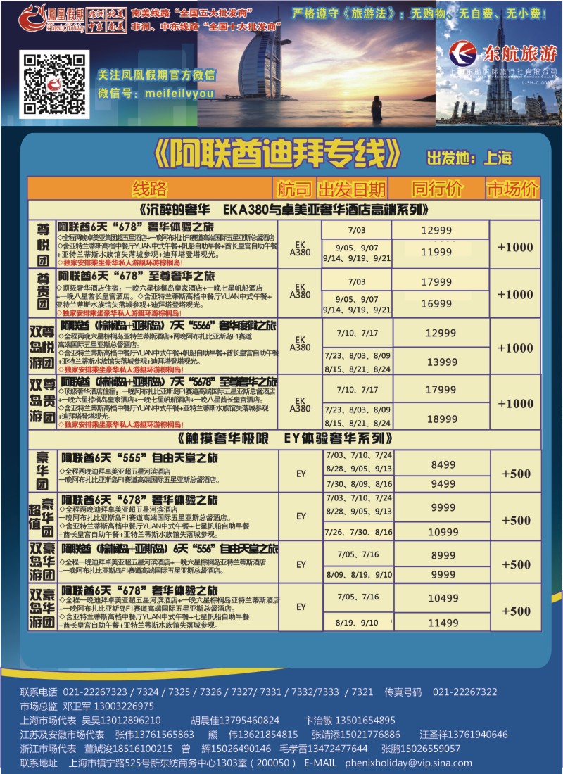 出境专版 凤凰假期10阿联酋-01