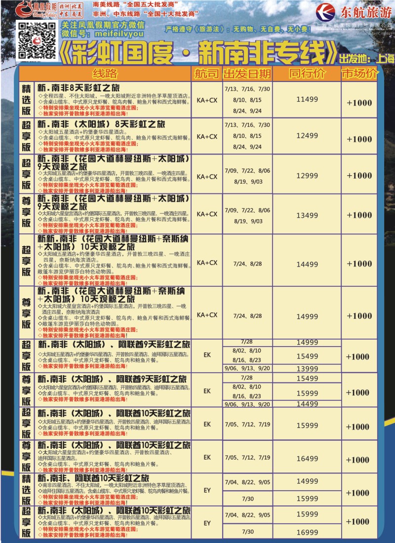 出境专版 凤凰假期11南非-01-01