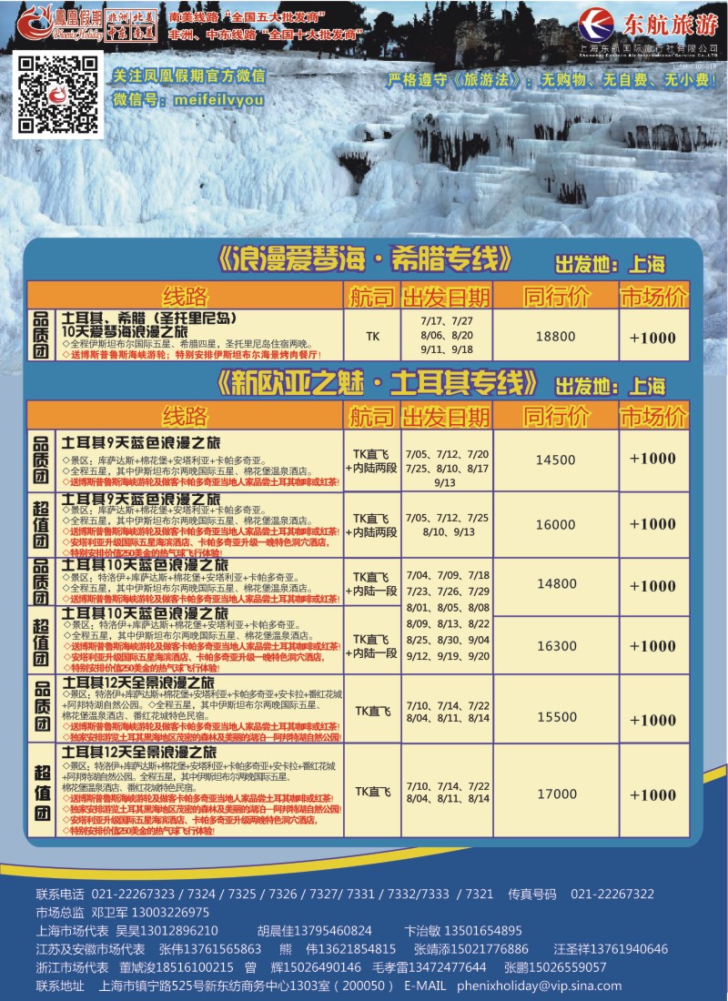 出境专版 凤凰假期12土耳其-01
