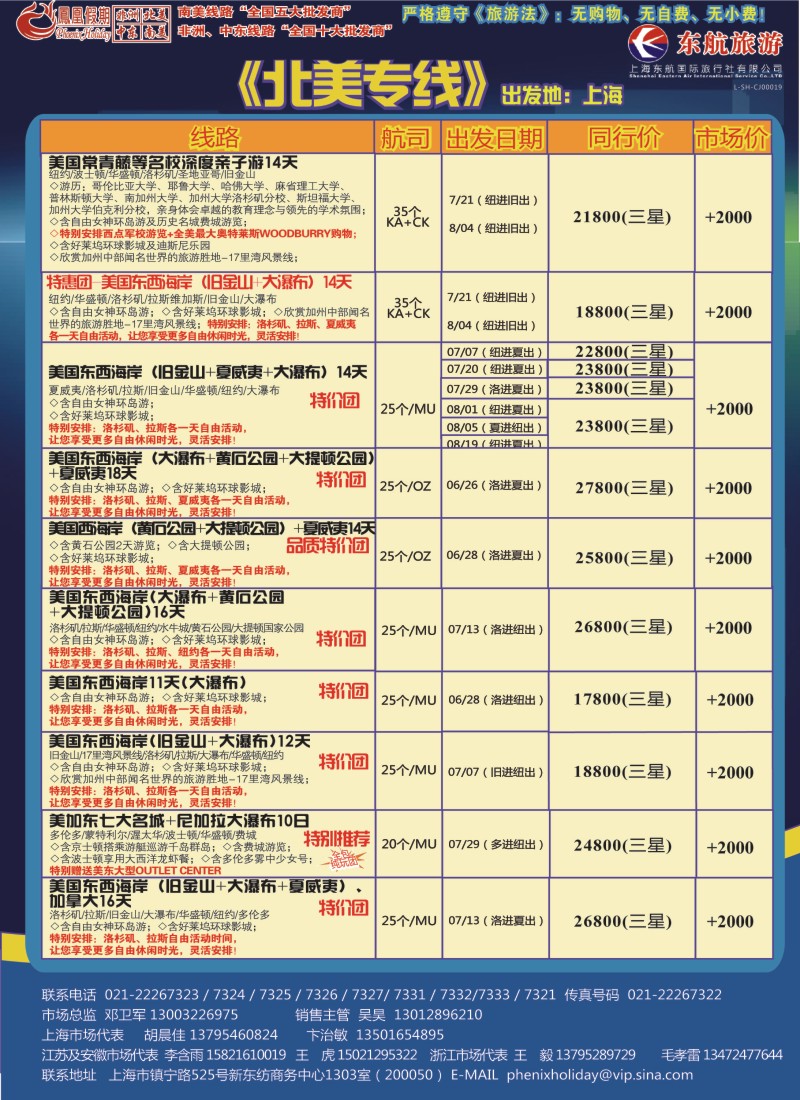 出境专版 凤凰假期5北美-01-01-01