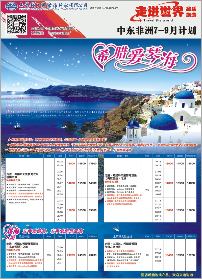 出境专版 职工国旅—走进世界4