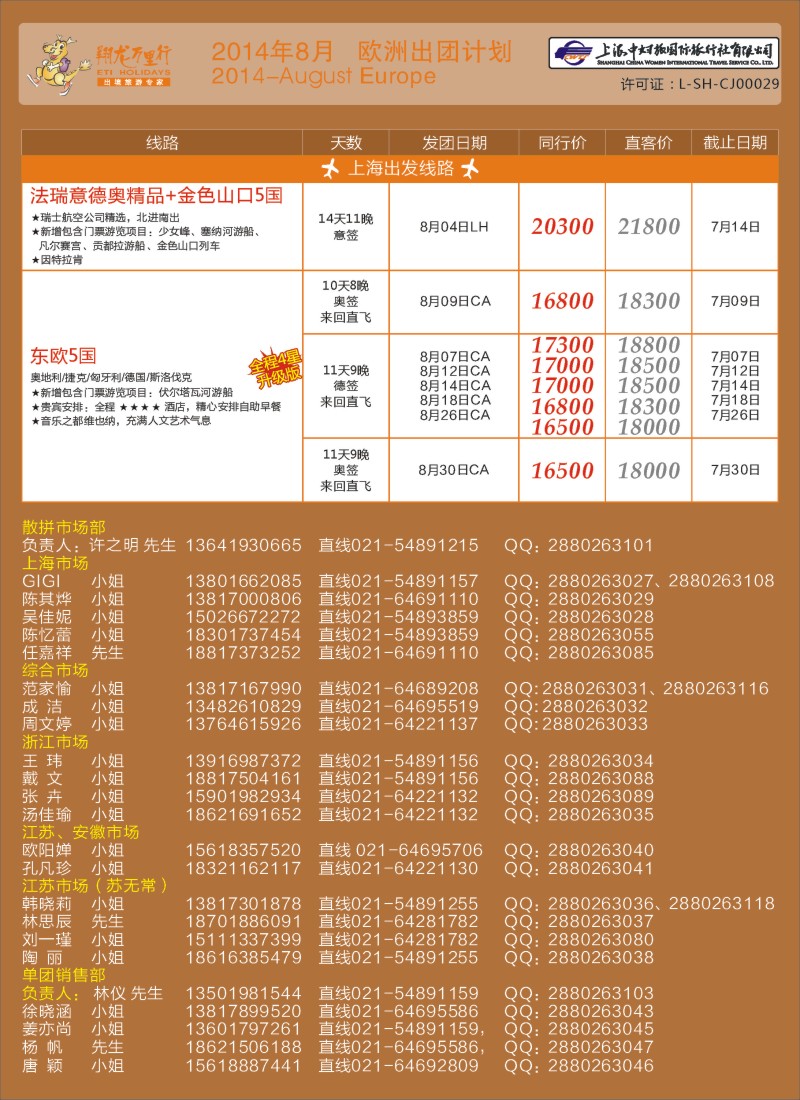 出境篇 翔龙万里行8