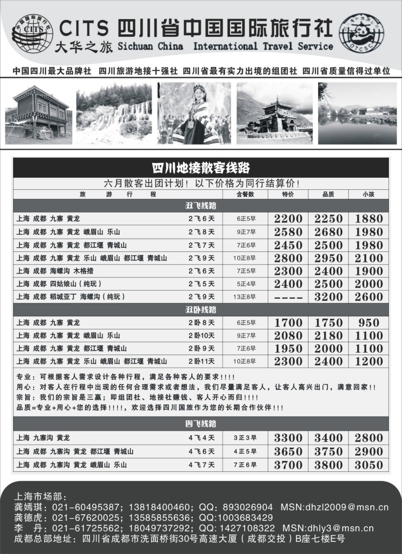 s14四川省中国国际旅行社