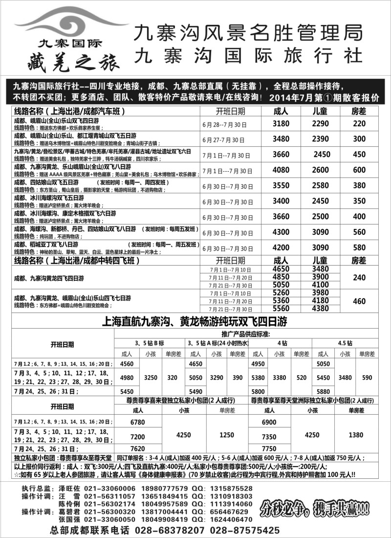 s21九寨沟风景名胜管理局--九寨沟国际旅行社