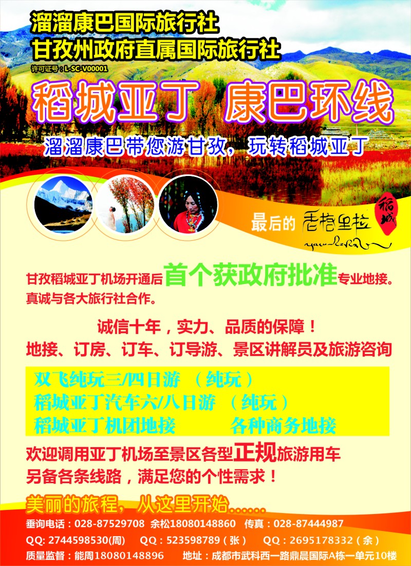 s26溜溜康巴国旅--稻城亚丁·甘孜线