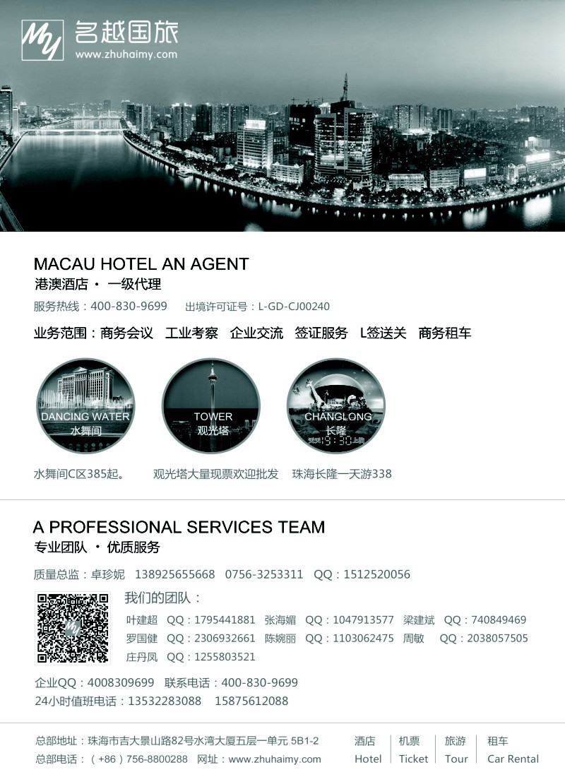 s66专业港·珠·澳酒店·门票·租车--珠海名越国际旅行社