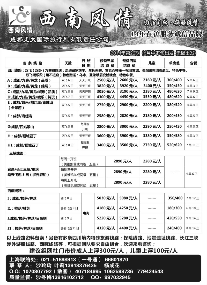 广西越南专版 西南风情（成都蓉城假日国际旅行社有限公司）(苏州无锡版)
