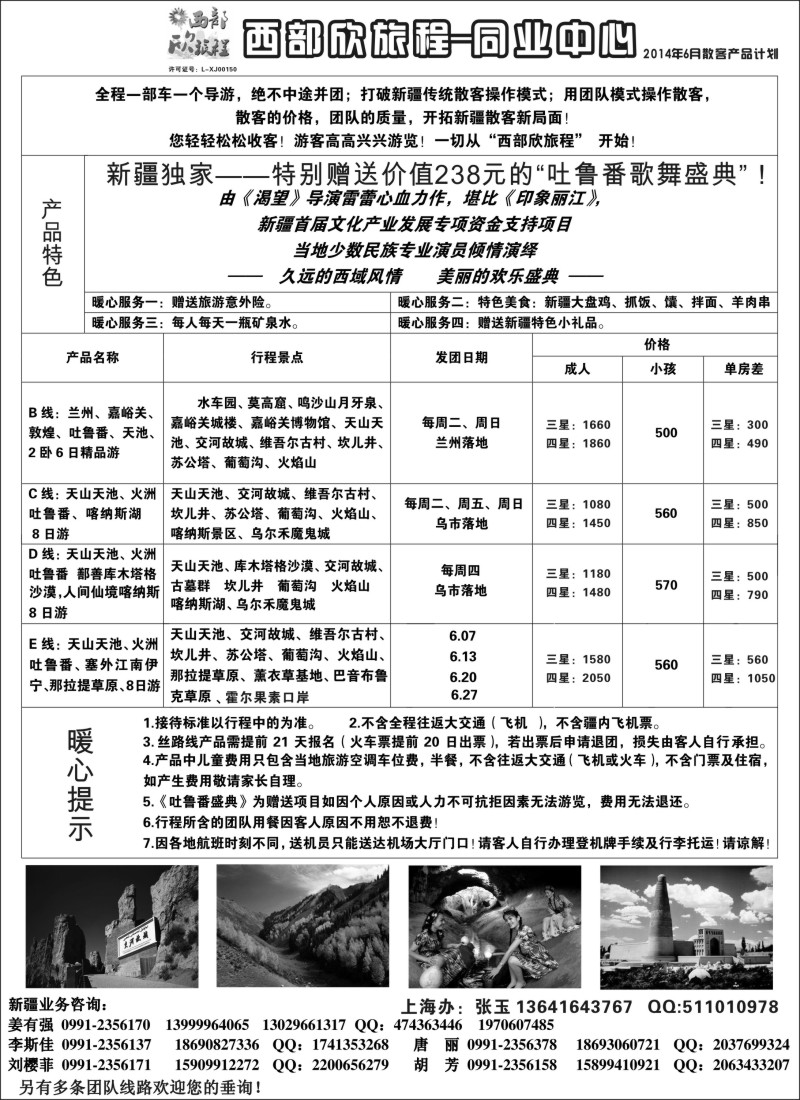 n113西部旅游——西部欣旅程